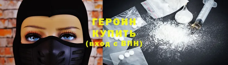 ГЕРОИН Heroin  Заволжск 